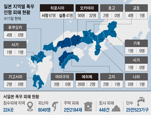 일본 지역별 폭우 인명 피해 현황