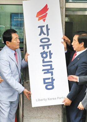여의도서 대통령 2명 배출한 한국당, 영등포서 새 출발 - 자유한국당 김성태(오른쪽) 원내대표와 안상수 혁신비대위 준비위원장이 11일 서울 여의도 한양빌딩에서 당명이 적힌 현판을 떼고 있다. 한국당은 이날 11년간의 여의도 시대를 마감하고 당사를 영등포로 옮겼다.