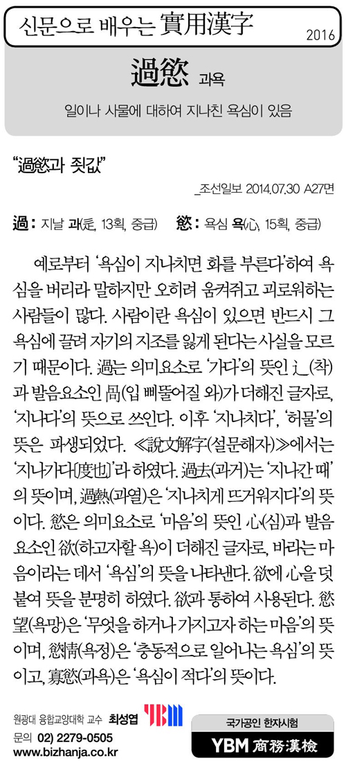 신문으로 배우는 실용한자