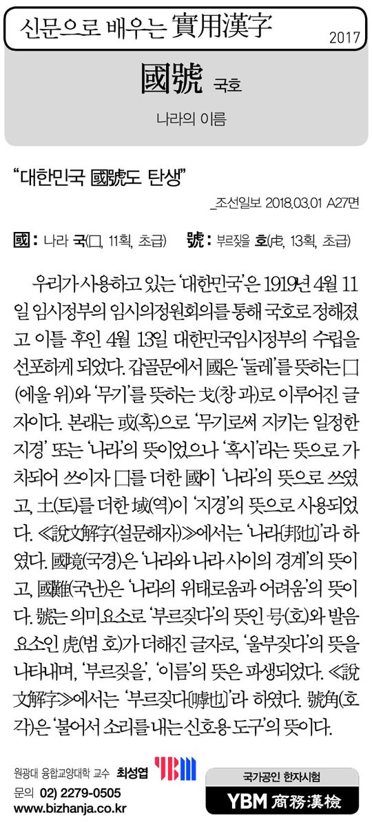 [신문으로 배우는 실용한자] 국호(國號)