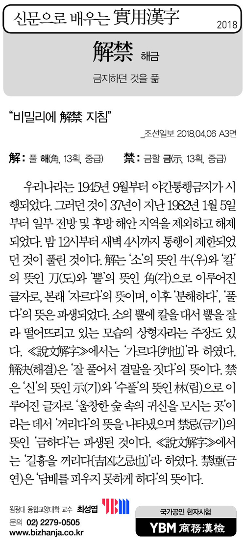 신문으로 배우는 실용한자