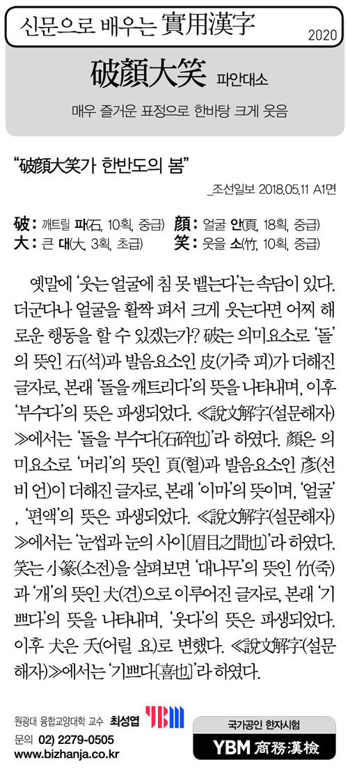 신문으로 배우는 실용한자