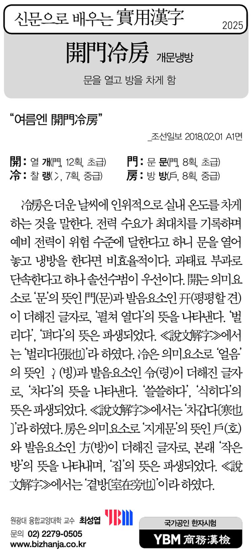 신문으로 배우는 실용한자