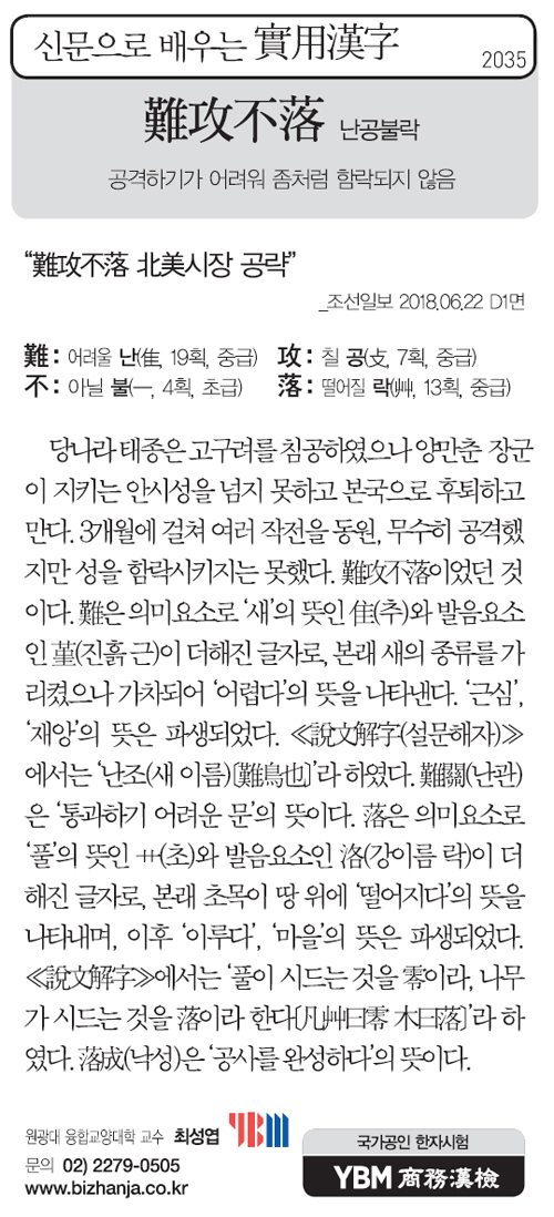 신문으로 배우는 실용한자