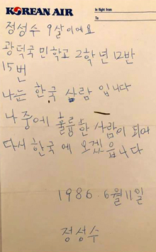 마티아스 푸코(한국 이름 정성수)씨는 1986년 파리행 비행기에서 자신이 한글로 쓴 쪽지를 32년 동안 소중히 간직해왔다.