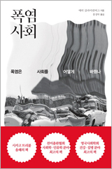 폭염 사회