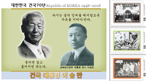 대한민국 건국 70년 우표 시안. 