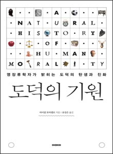 '도덕의 기원'