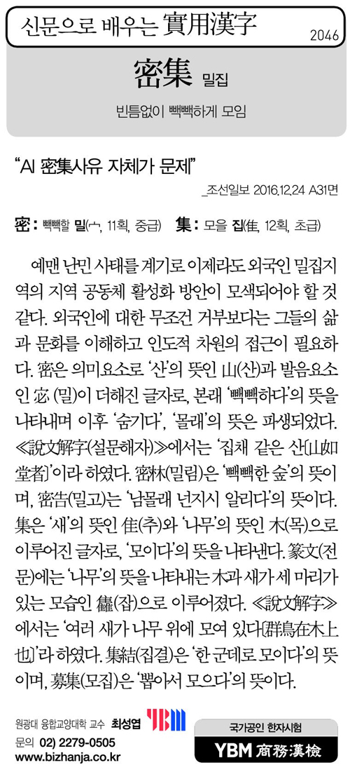 신문으로 배우는 실용한자