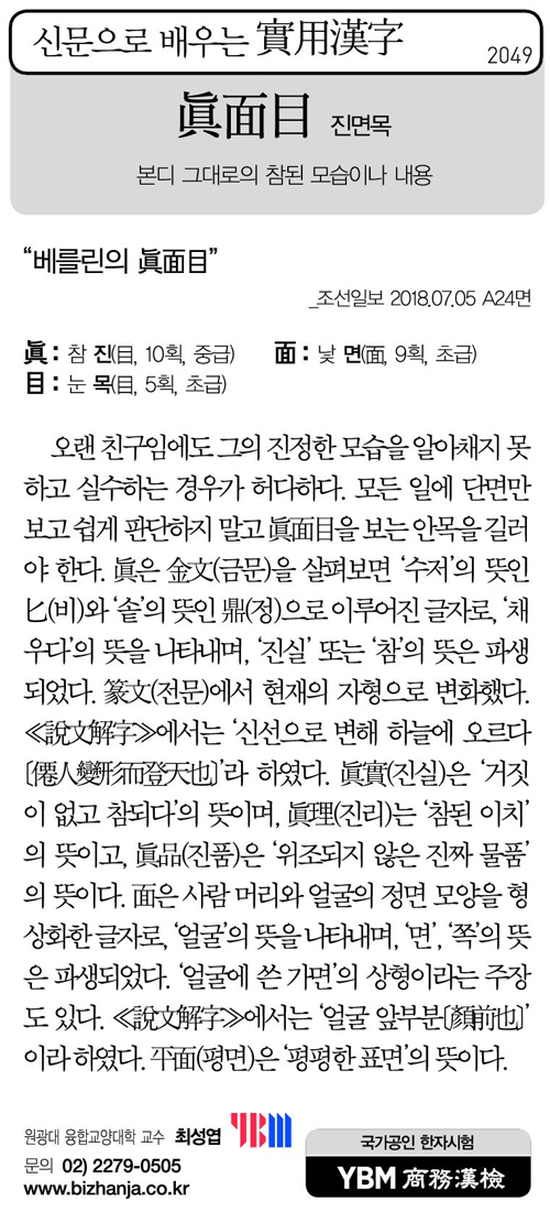 신문으로 배우는 실용한자