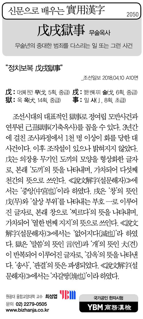 신문으로 배우는 실용한자