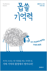 ì¤ë¦¬ì ì¼ 'ëª¹ì¸ ê¸°ìµë ¥'