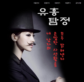 지난달 남편·남자친구의 성매매 이력을 조회해 준다며 개설된 인터넷 사이트. 진위 여부가 불분명해 사기라는 주장도 나온다.