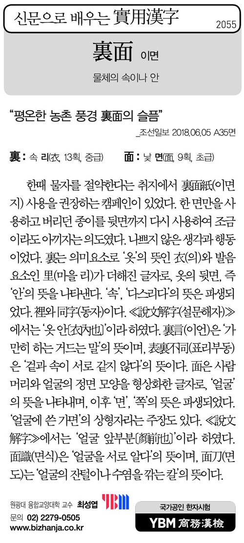 신문으로 배우는 실용한자