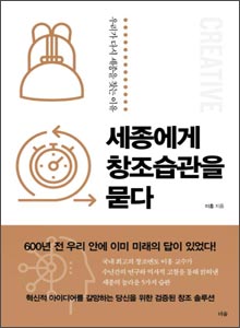 'ì¸ì¢ìê² ì°½ì¡°ìµê´ì ë¬»ë¤'