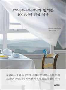 'í¬ë¦¬ìëë¬´ë¥´í°ì í¨ê»í 1001ë²ì ì ì¬ ìì¬'