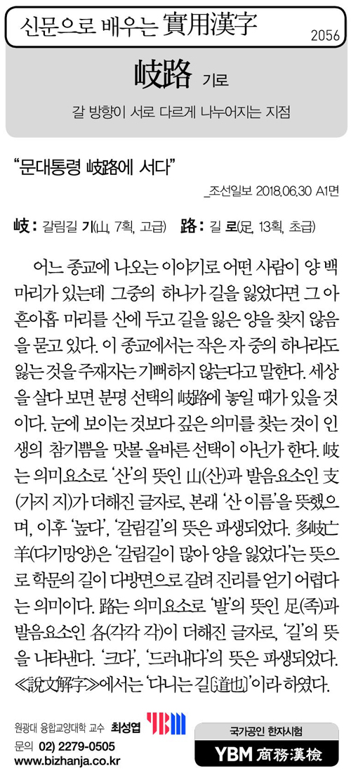 신문으로 배우는 실용한자