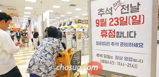 13일 서울 이마트 양재점 매장 안에 추석 전날인 23일 휴점한다는 내용의 안내문이 걸려 있다. 이마트·홈플러스·롯데마트 등 국내 대형마트 ‘빅 3’가 운영하는 전국 406개 점포 중 276개(68%)가 23일 휴무에 들어간다.