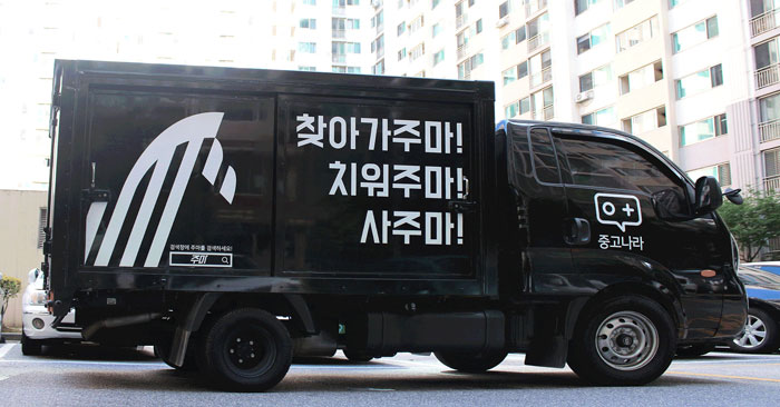 온라인 고물상 ‘주마’의 탑차. 이사철에는 방문 수거 의뢰가 20~30% 늘어난다.