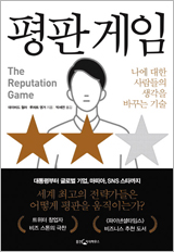 평판게임