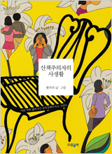 ì°ì±ì£¼ììì ì¬ìí