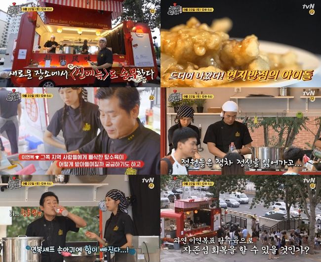 현지에서먹힐까? 이연복 셰프, 한국식 탕수육으로 중국 본토 공략 - 조선일보 > 연예 > 연예 포토 현지에서먹힐까? 이연복 셰프, 한국식... 