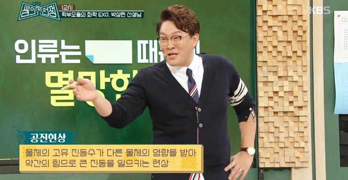 24일 방송한 KBS2 파일럿 예능‘쌤의 전쟁’에서 스타 강사가 강의하는 모습.