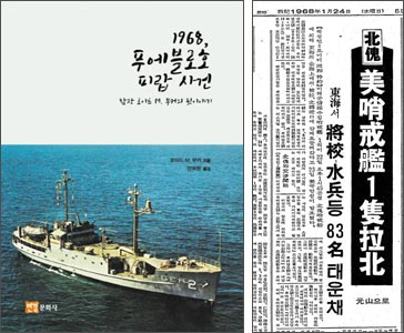 '1968, í¸ìë¸ë¡í¸ í¼ë ì¬ê±´'