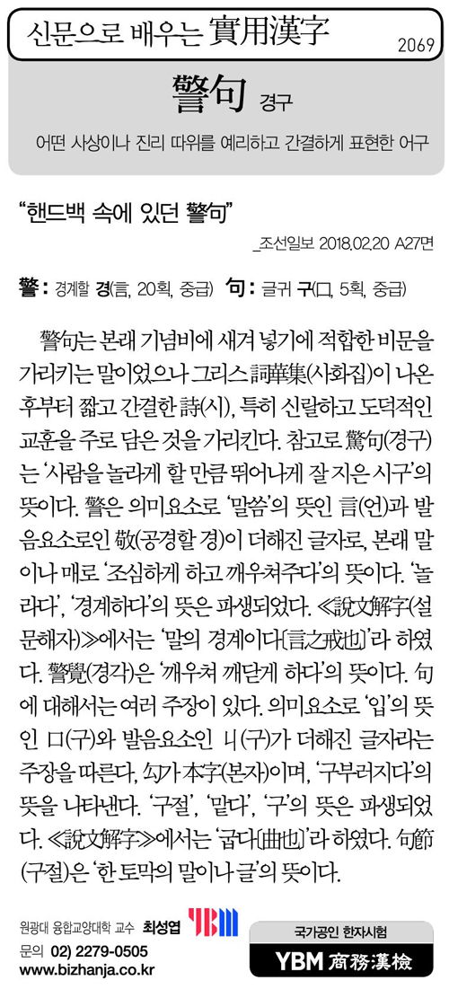 신문으로 배우는 실용한자