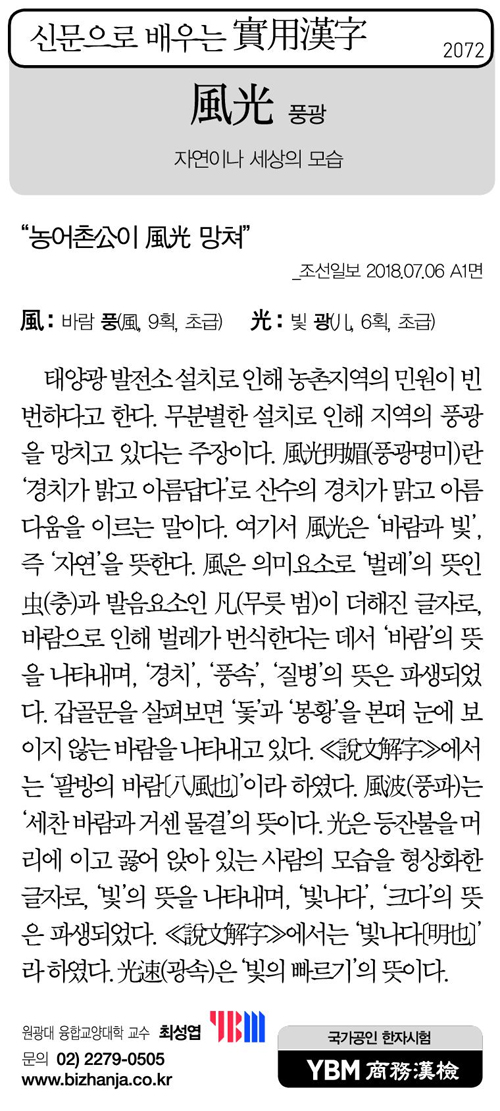 신문으로 배우는 실용한자