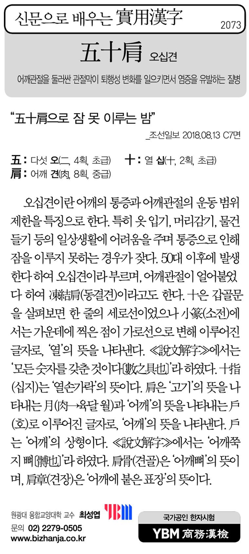신문으로 배우는 실용한자