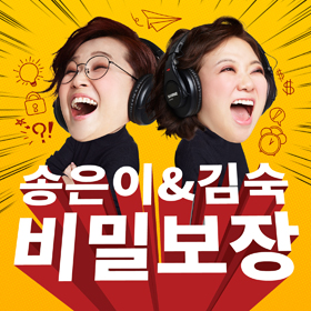 절친으로 알려진 개그우먼 송은이·김숙이 개설한 유튜브 채널 ‘비보TV’는 먹방, 고민 상담 콘텐츠 등으로 인기를 얻고 있다.