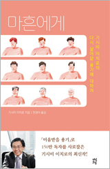 마흔에게