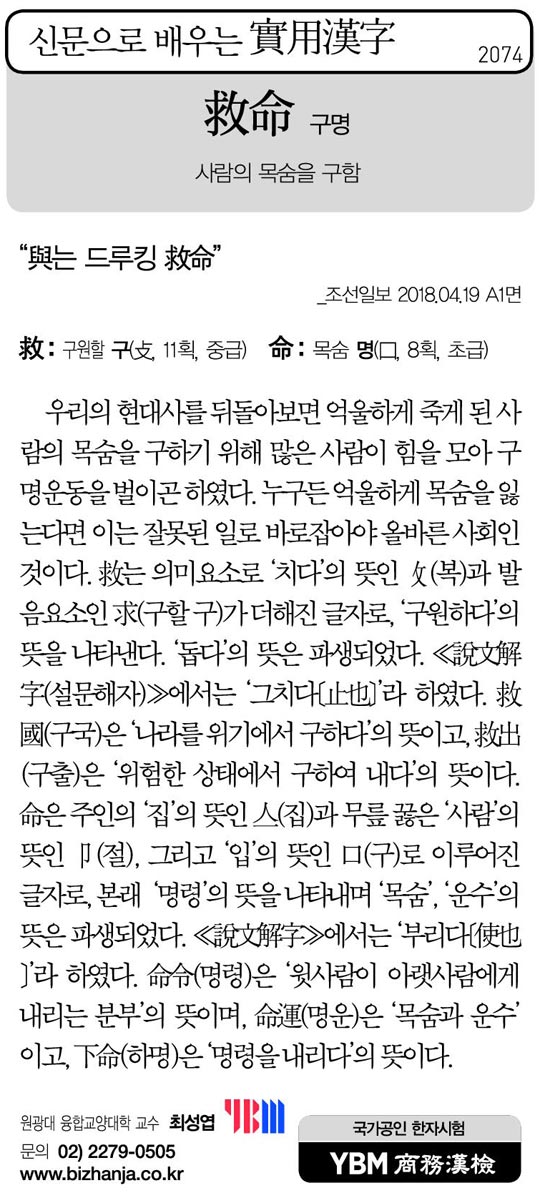 [신문으로 배우는 실용한자] 구명(救命)