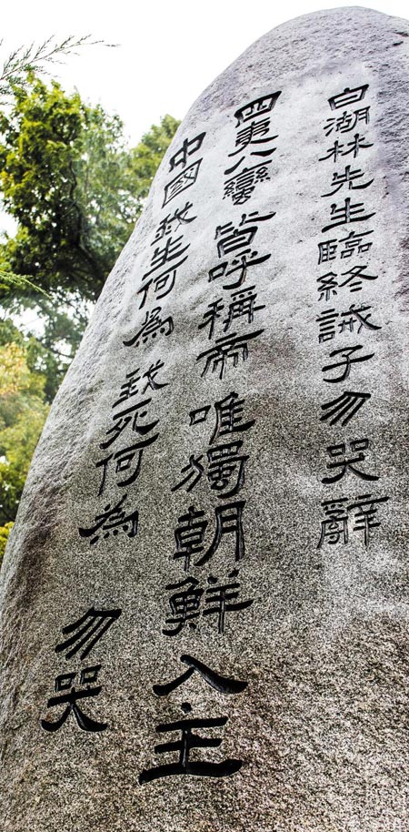 전남 나주 백호문학관 옆에 있는‘물곡(勿哭)’비.