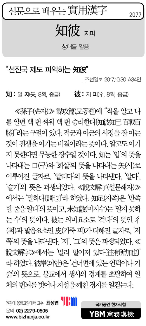 신문으로 배우는 실용한자