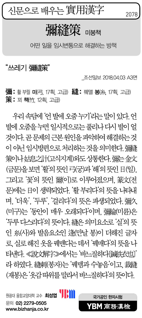 신문으로 배우는 실용한자