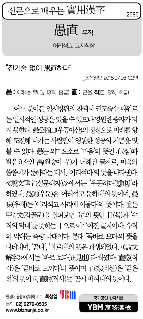 신문으로 배우는 실용한자