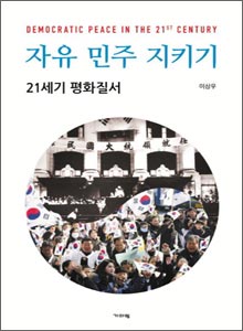 'ìì  ë¯¼ì£¼ ì§í¤ê¸°'