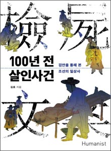 '100ë ì  ì´ì¸ì¬ê±´'