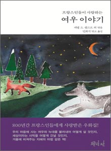 '여우 이야기'