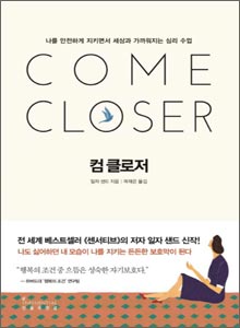 '컴 클로저'