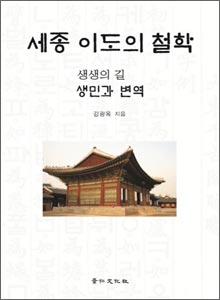 '세종 이도의 철학'