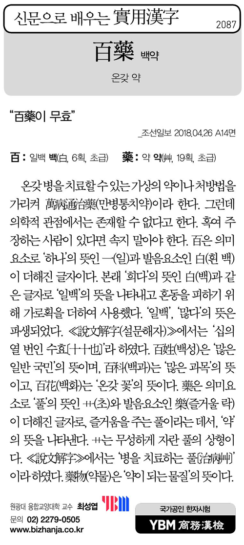 신문으로 배우는 실용한자