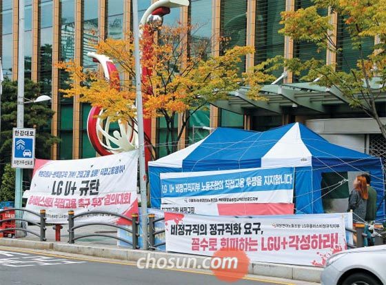 LG유플러스 본사 앞, 민노총 지부 천막 28일 서울 용산구 LG유플러스 본사 앞에서 민주노총 희망연대노조 LG유플러스지부가 천막을 만들어놓고 정규직 채용을 요구하는 농성을 벌이고 있다. 최근 노동조합 설립이 잇따르고 있는 IT(정보기술)·게임업계에서는 노사 간 협상 과정에서 잡음이 생기고 있다.
