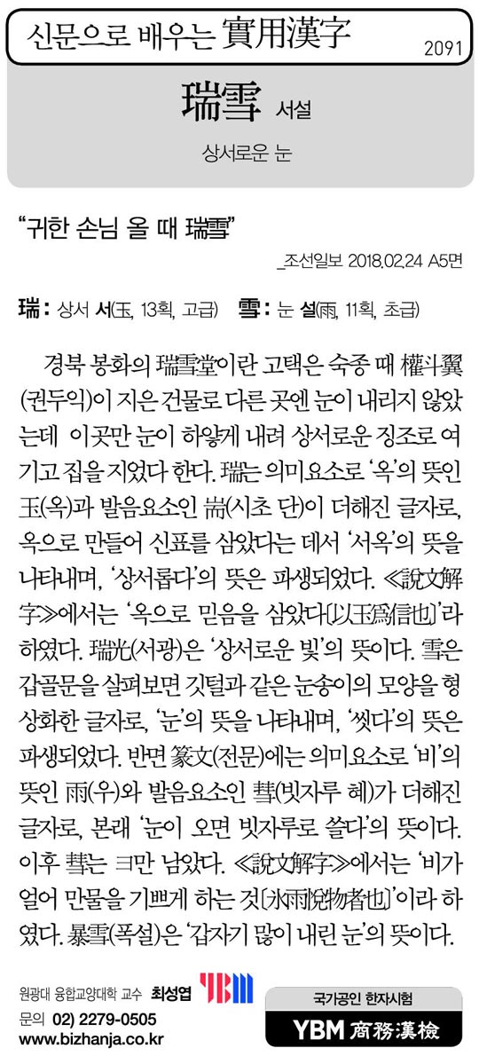 [신문으로 배우는 실용한자] 서설(瑞雪)