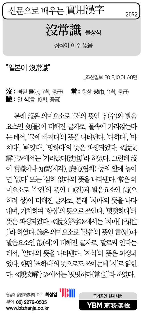 신문으로 배우는 실용한자