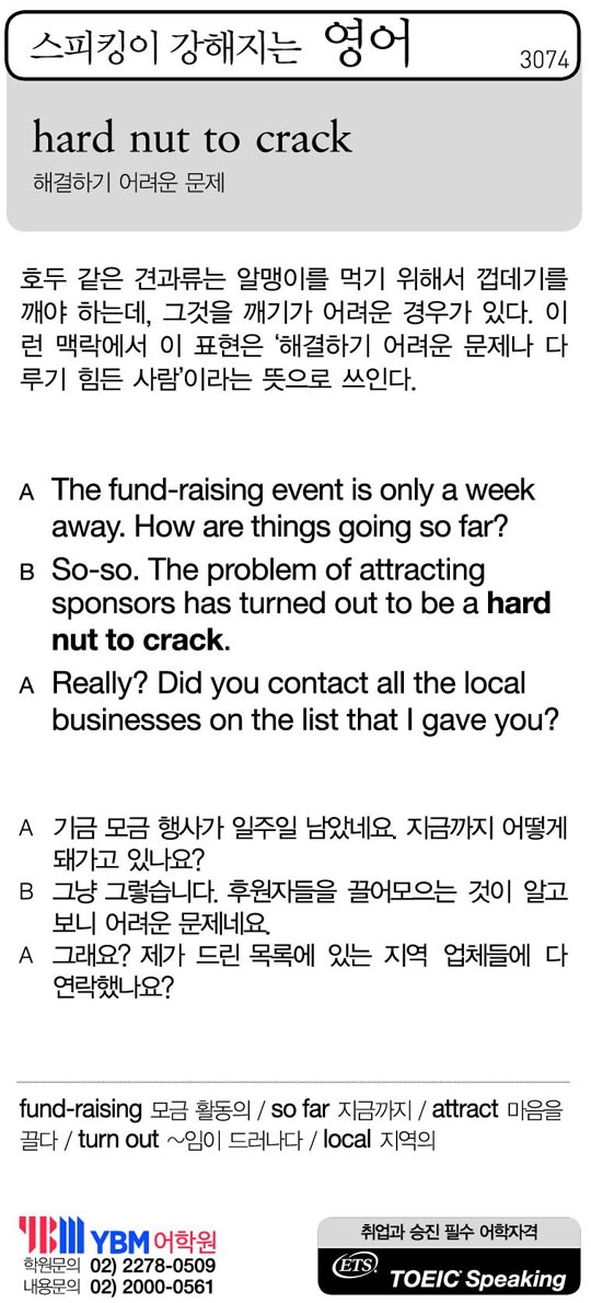 [스피킹이 강해지는 영어] hard nut to crack