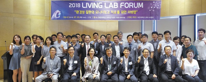 지난 7월 대전대 30주년기념관에서 열린 2018 리빙랩 포럼에서 ‘환경성 질환의 모니터링과 치료를 위한 리빙랩’에 관한 논의가 이뤄졌다.