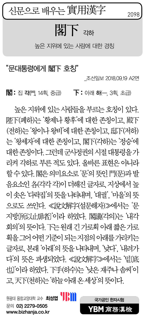 신문으로 배우는 실용한자